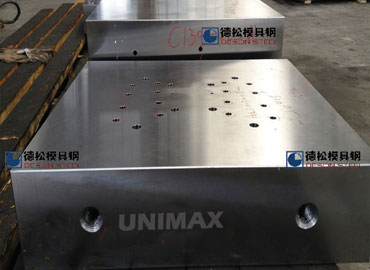 UNIMAX模具鋼